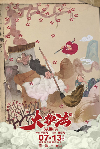 Poster 10 de Filme Dahufa (2017)