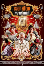 A Pedra (พระแท้ คนเก๊ / The Stone)