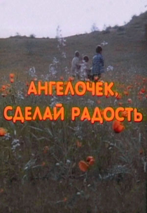 Little Angel, Make Me Happy (Ангелочек, сделай радость)