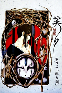 Vampire Princess Miyu: OVA 4 - Tempo Congelado - Poster / Capa / Cartaz - Oficial 1