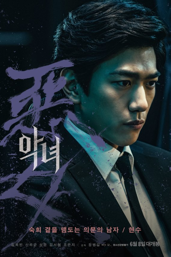  de Filme A Vilã (2017)