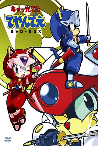 Poster 2 de Série Samurai Pizza Cats (1990)