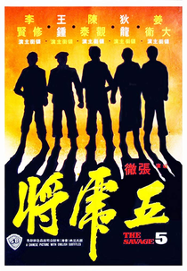 The Savage Five (Wu hu jiang)