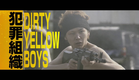 映画『ディアスポリス -DIRTY YELLOW BOYS-』予告編