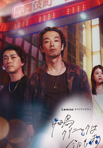 Asuka Clinic wa Kyo mo Ame (飛鳥クリニックは今日も雨)