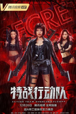 Operação Kick-Ass (特战行动队)