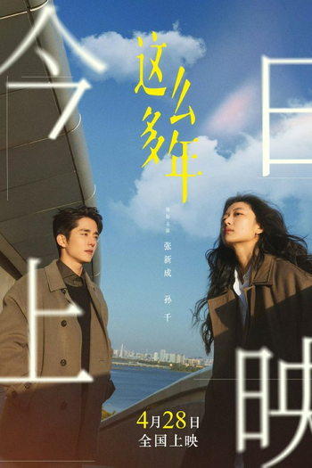  de Filme All These Years (2023)