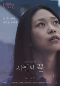 The End of April (사월의 끝)