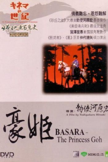  de Filme Basara - A Princesa Goh (1992)