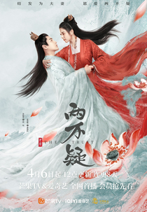 The Trust (两不疑)