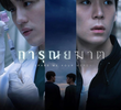การุณยฆาต