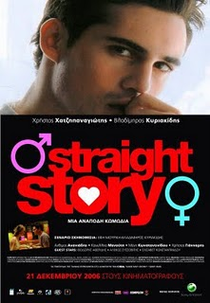 Straight Story (Στέφανος Παυλόπουλος)