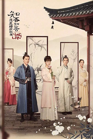 Poster 2 de Série A História de Ming Lan (2018)