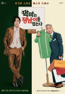 The Devil Wears Jung Nam (악마는정남이를입는다)