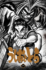 Ushio to Tora (うしおととら)