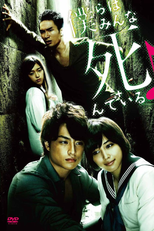 Bokura wa Minna Shindeiru (僕らはみんな死んでいる♪)