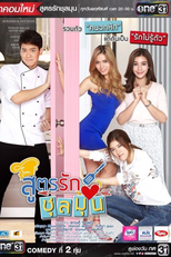 Recipe for a Chaotic Love (Soot Ruk Chun La Moon)