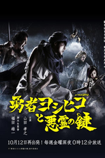 The Hero Yoshihiko and the Key of the Evil Spirit (Yûsha Yoshihiko to Akuryô no Kagi)