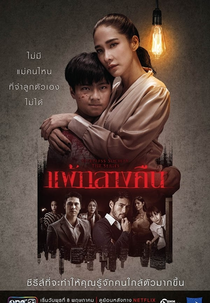 Sleepless Society: Nyctophobia (1ª Temporada) (Sleepless Society: Pae Klang Kuen)