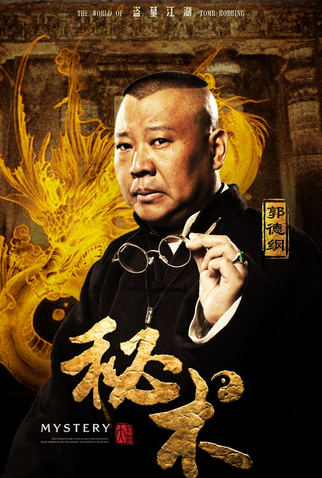 Poster 5 de Filme Mystery (2014)