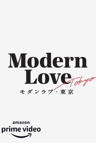 Poster 4 de Série Modern Love: Tokyo (2022)