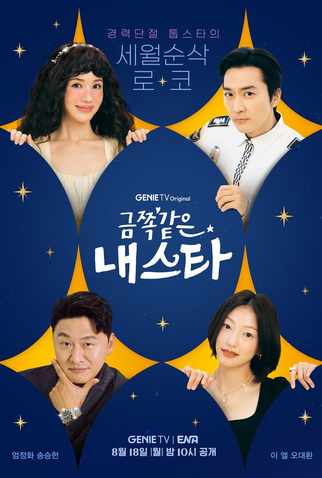Poster 3 de Série My Troublesome Star (2025)