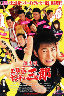 Elite Yankee Saburo: The Movie - Poster / Capa / Cartaz - Oficial 1
