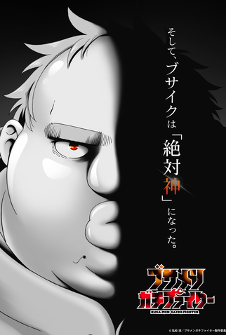Poster 1 de Série Busamen Gachi Fighter (2025)