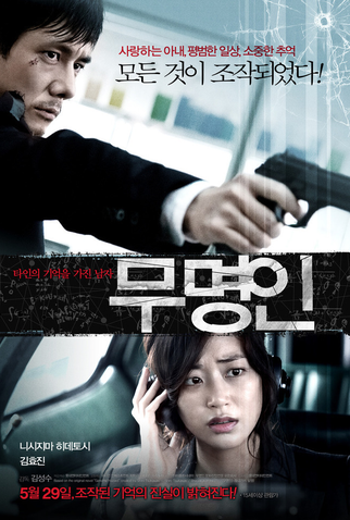 Poster 2 de Filme Genome Hazard (2013)