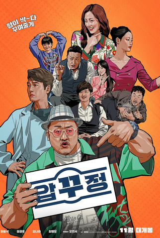 Poster 5 de Filme Men of Plastic (2022)