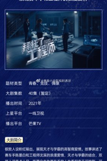 Please Engineer (拜托了！工程师)