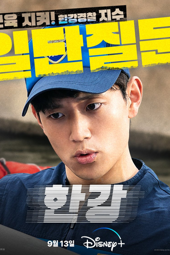  de Série Han River Police (2023)