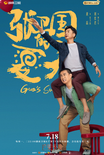 Guo's Summer - Poster / Capa / Cartaz - Oficial 2