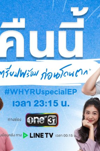 Poster de Série Why R U? Special (2020)