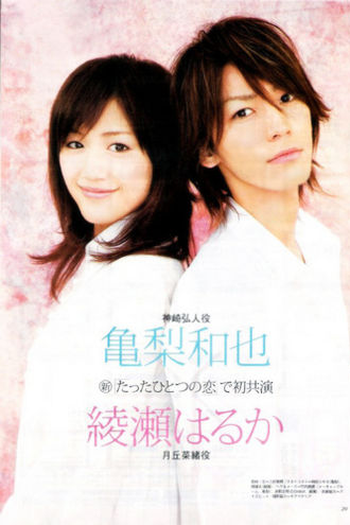  de Série Tatta Hitotsu no Koi (2006)