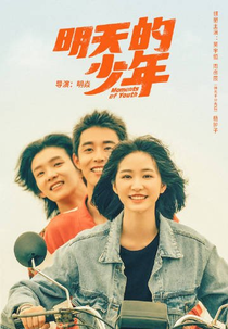 Moments of Youth (明天的少年)