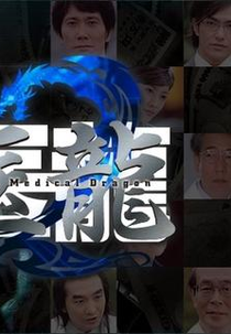 Iryu ~Team Medical Dragon~ season 2 (医龍 Team Medical Dragon)