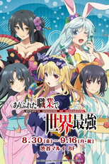 Arifureta Shokugyō de Sekai Saikyō (OVA) (Arifureta Shokugyou de Sekai Saikyou: Mihousou Episode)