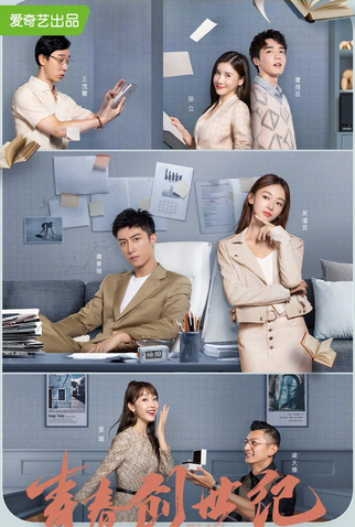 Poster 2 de Série Something Just Like This (2020)