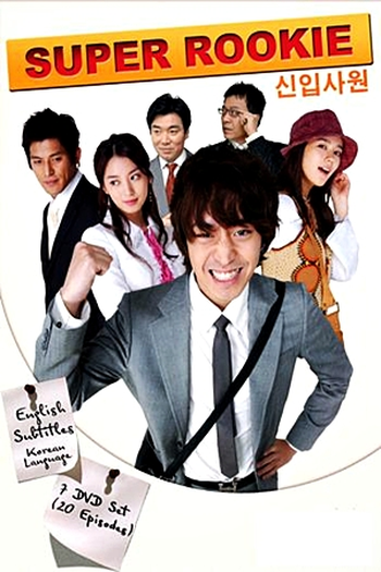  de Série Super Rookie (2005)