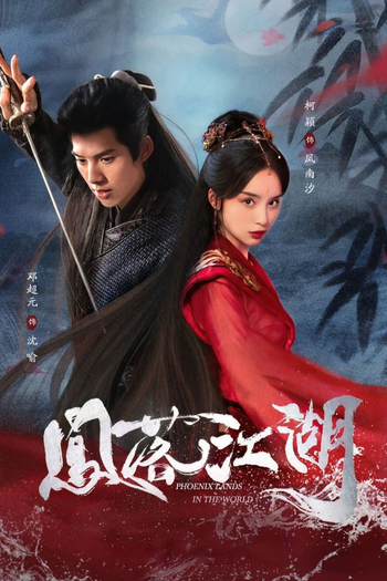 Poster de Franquia 凤落江湖 (2024)