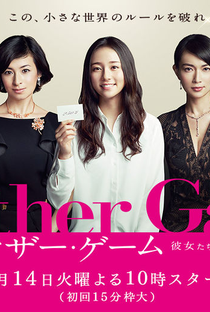 Mother Game - Kanojo tachi no Kaikyuu - Poster / Capa / Cartaz - Oficial 1