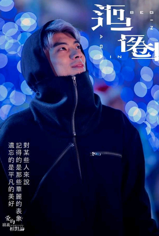 Poster 15 de Série Memory Eclipse (2020)