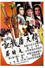 O Sabre do Dragão 2 (Yi tian tu long ji da jie ju)