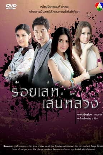  de Série Charming Deception  (2013)