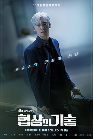 Poster 4 de Série A Arte da Negociação (2025)