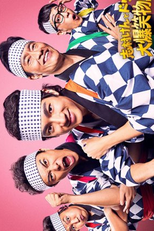 Shimura Ken to Dorifu no Dai Bakusho Monogatari (志村けんとドリフの大爆笑物語)