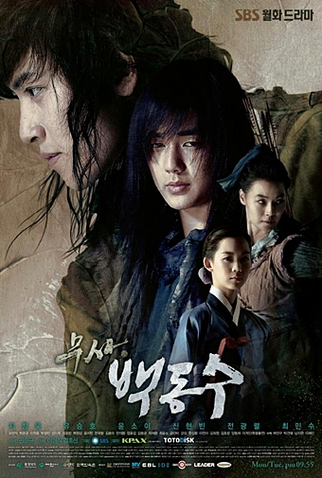 Poster 2 de Série Warrior Baek Dong Soo (2011)