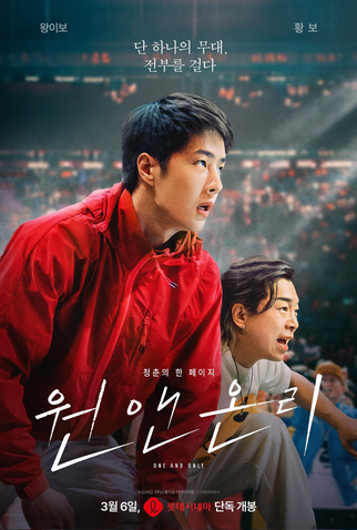 Poster 5 de Filme One and Only (2023)