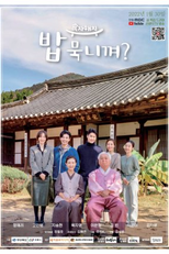 Do You Want to Eat? (食자해지 밥 묵니껴?)